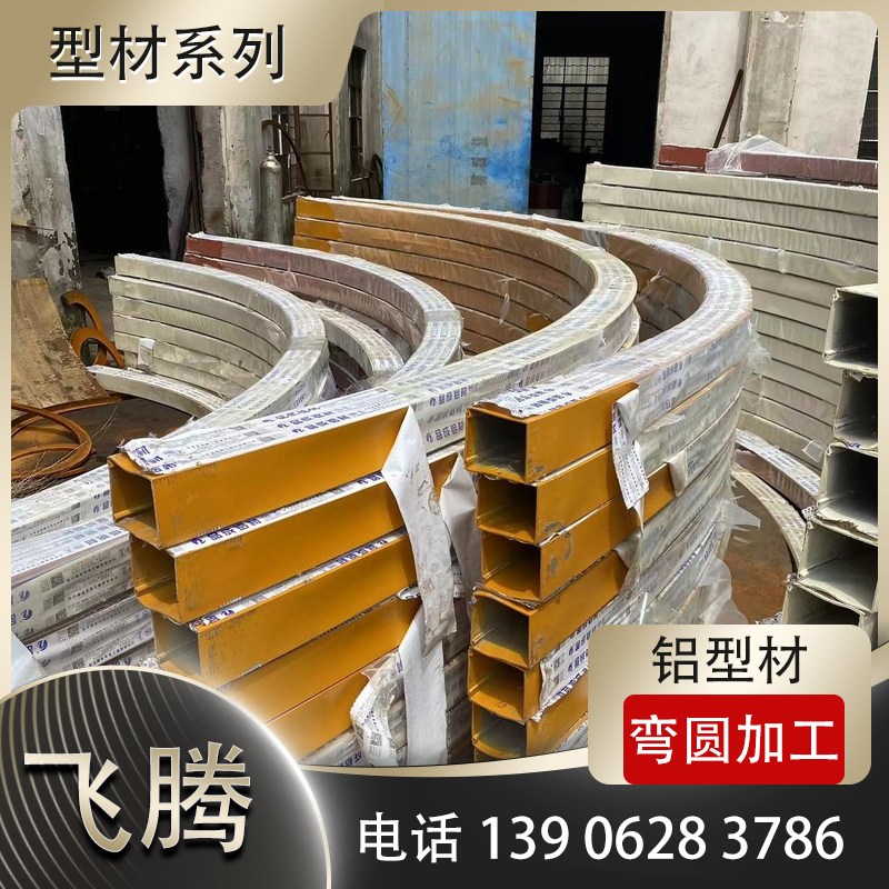 铝型材冷弯加工