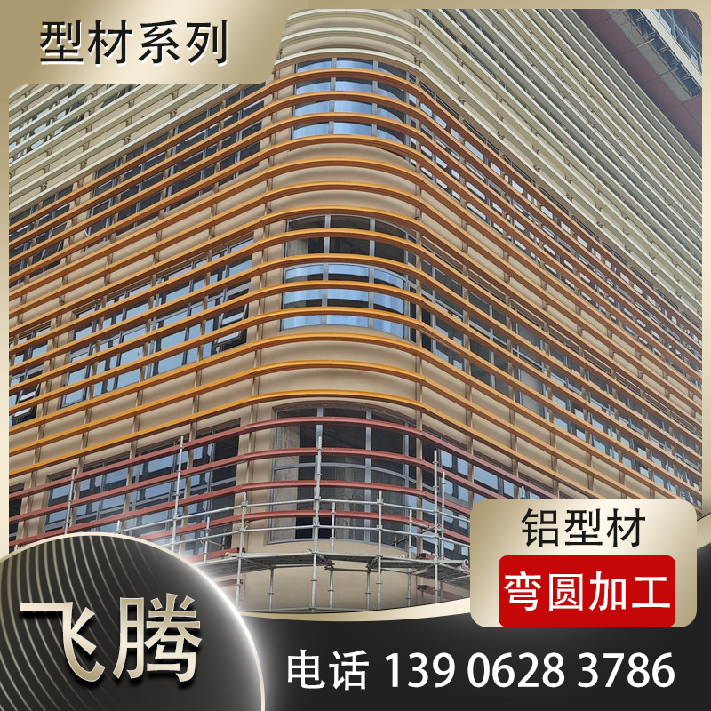 铝型材冷弯加工