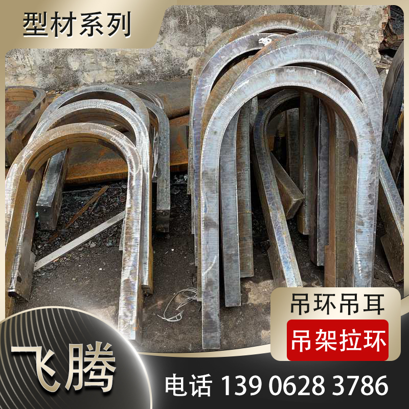 吊环吊耳冷弯加工